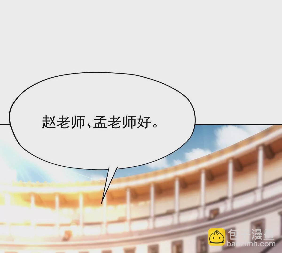 《重生为怪兽什么鬼2兽神崛起》第38话 成立！魔都代表队！ 第33页