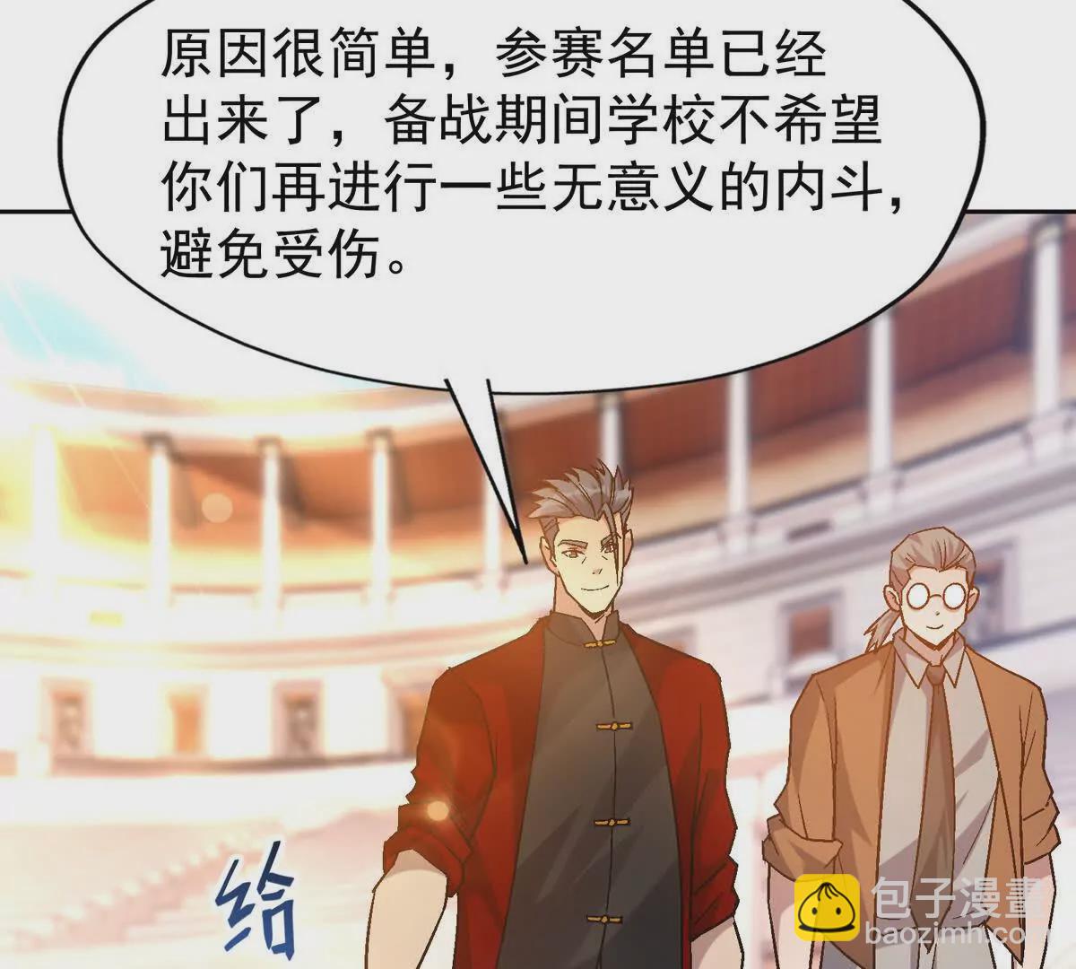 《重生为怪兽什么鬼2兽神崛起》第38话 成立！魔都代表队！ 第39页