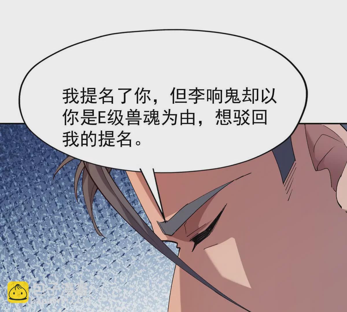 《重生为怪兽什么鬼2兽神崛起》第38话 成立！魔都代表队！ 第45页