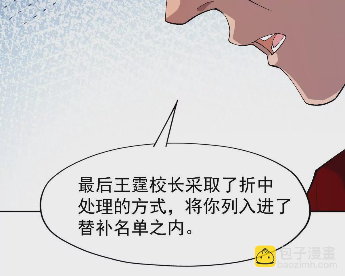 《重生为怪兽什么鬼2兽神崛起》第38话 成立！魔都代表队！ 第46页
