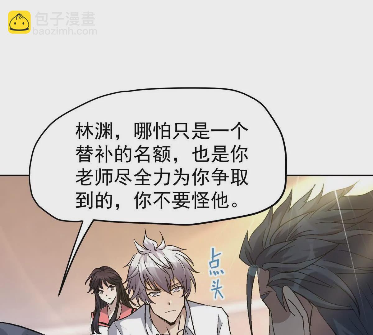 《重生为怪兽什么鬼2兽神崛起》第38话 成立！魔都代表队！ 第47页