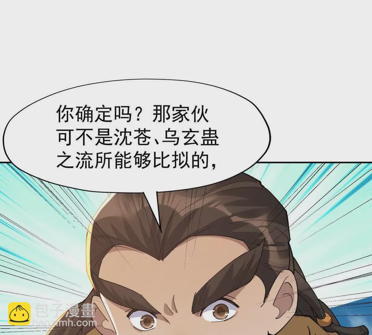 《重生为怪兽什么鬼2兽神崛起》第38话 成立！魔都代表队！ 第5页