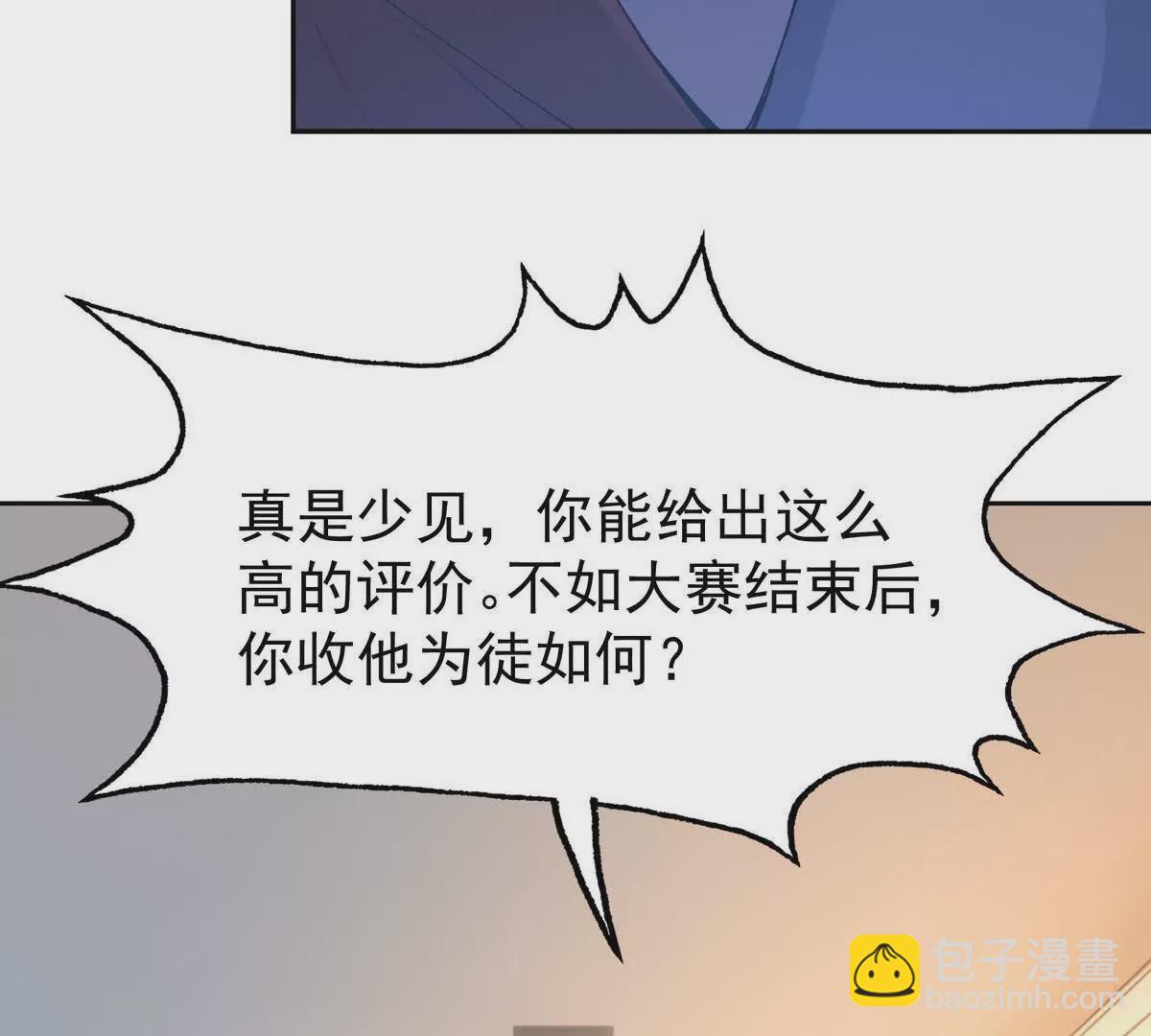 《重生为怪兽什么鬼2兽神崛起》第39话 宝库！林渊的新底牌！ 第26页