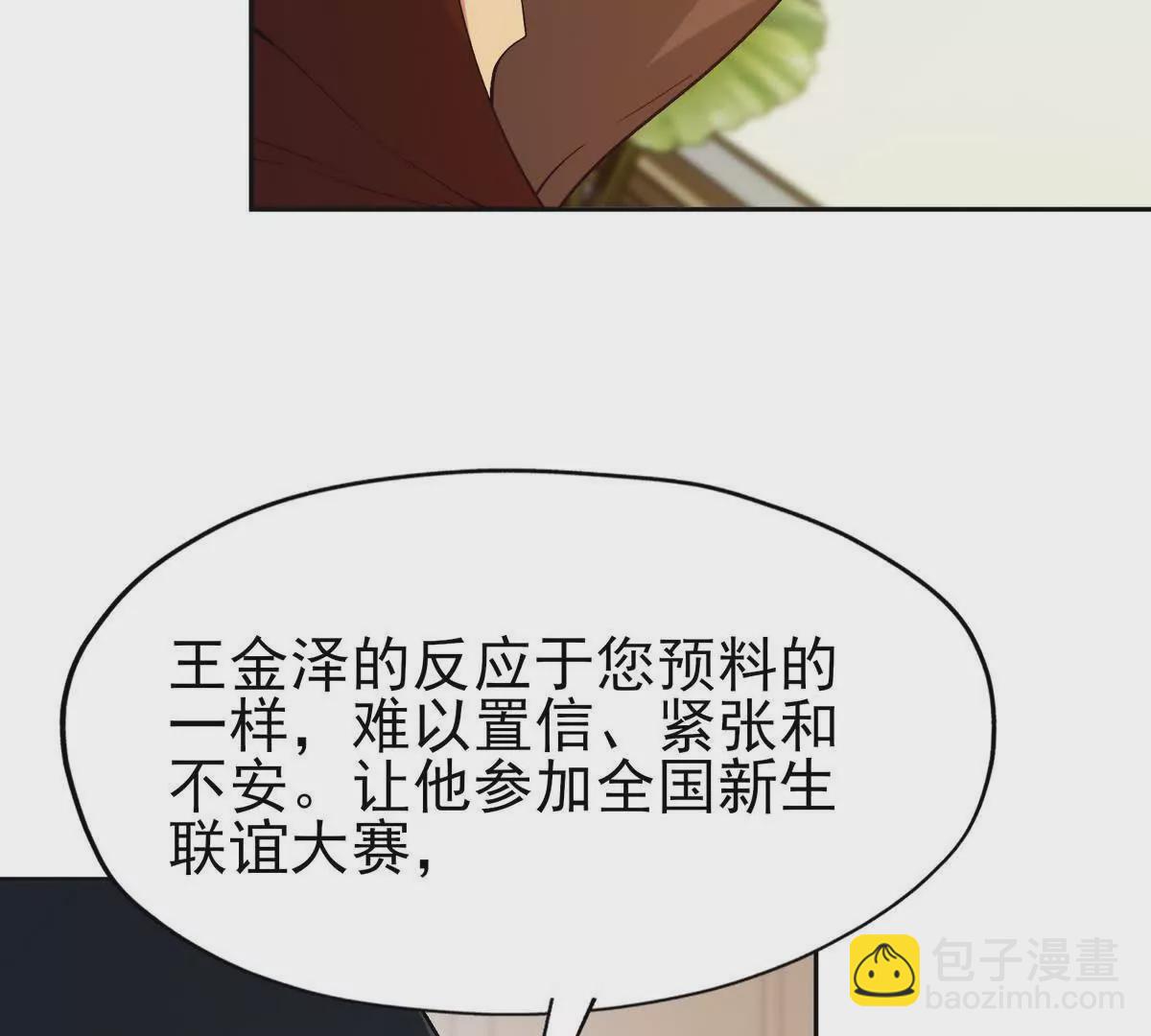 《重生为怪兽什么鬼2兽神崛起》第39话 宝库！林渊的新底牌！ 第7页