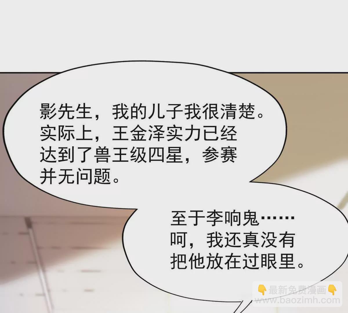《重生为怪兽什么鬼2兽神崛起》第39话 宝库！林渊的新底牌！ 第9页