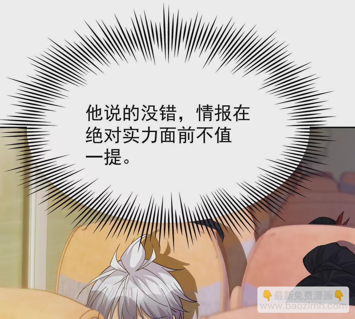 《重生为怪兽什么鬼2兽神崛起》第41话 情报！高手云集！ 第10页