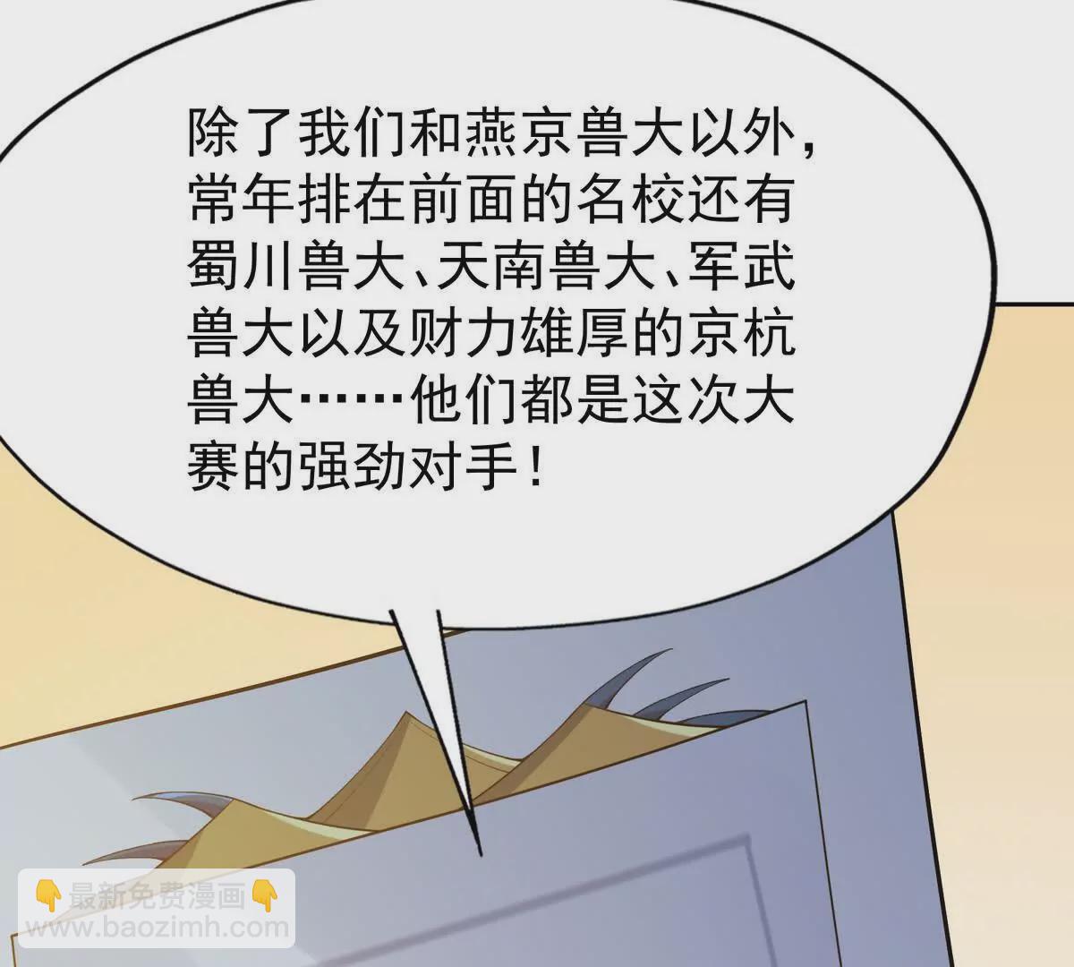 《重生为怪兽什么鬼2兽神崛起》第41话 情报！高手云集！ 第15页