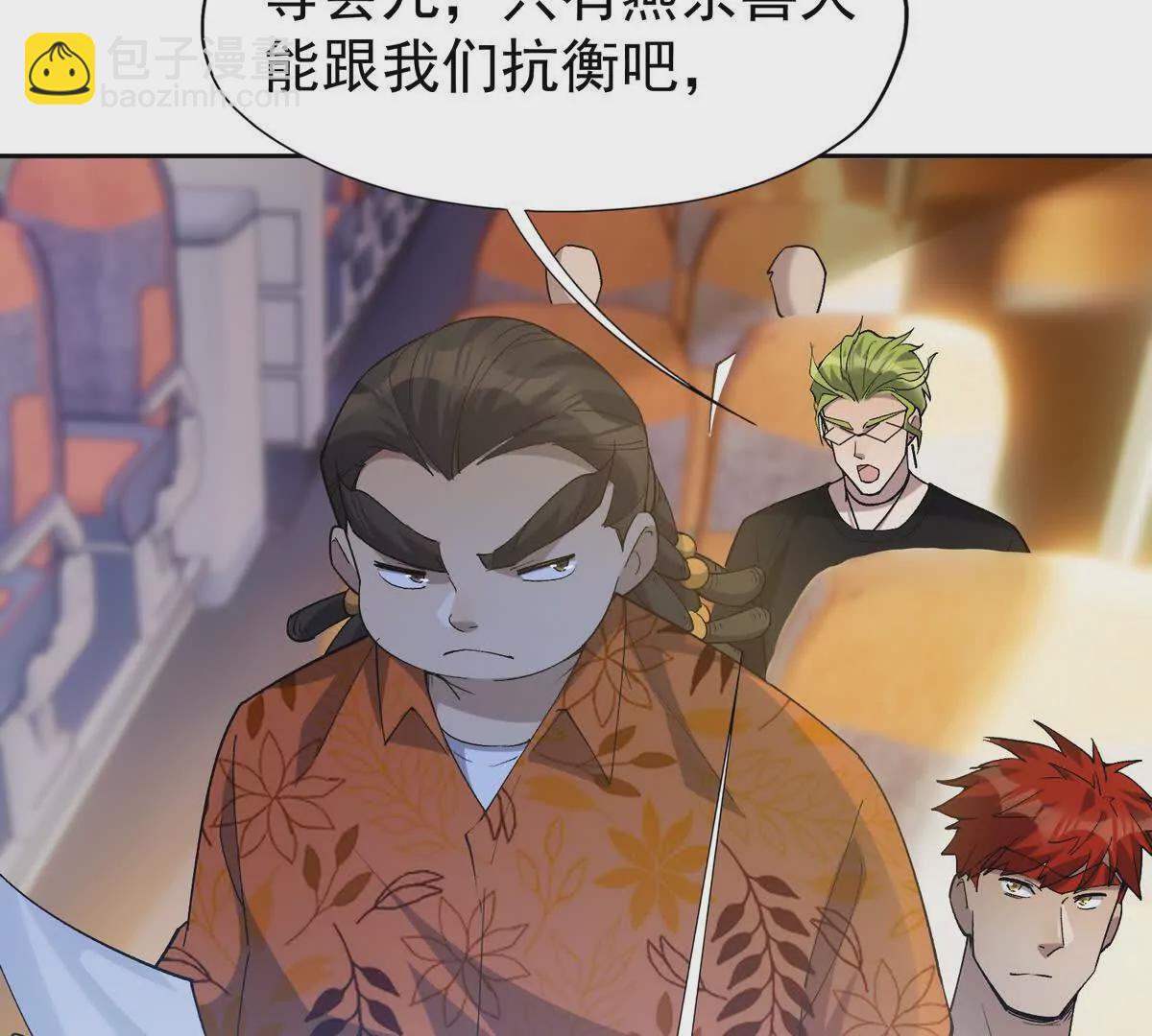 《重生为怪兽什么鬼2兽神崛起》第41话 情报！高手云集！ 第18页