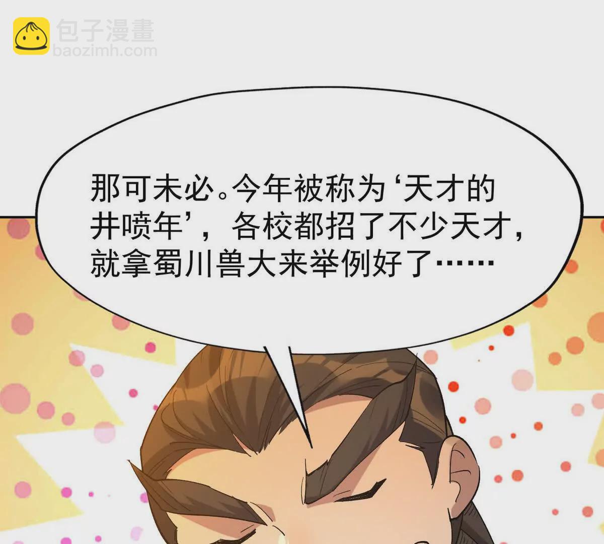 《重生为怪兽什么鬼2兽神崛起》第41话 情报！高手云集！ 第20页