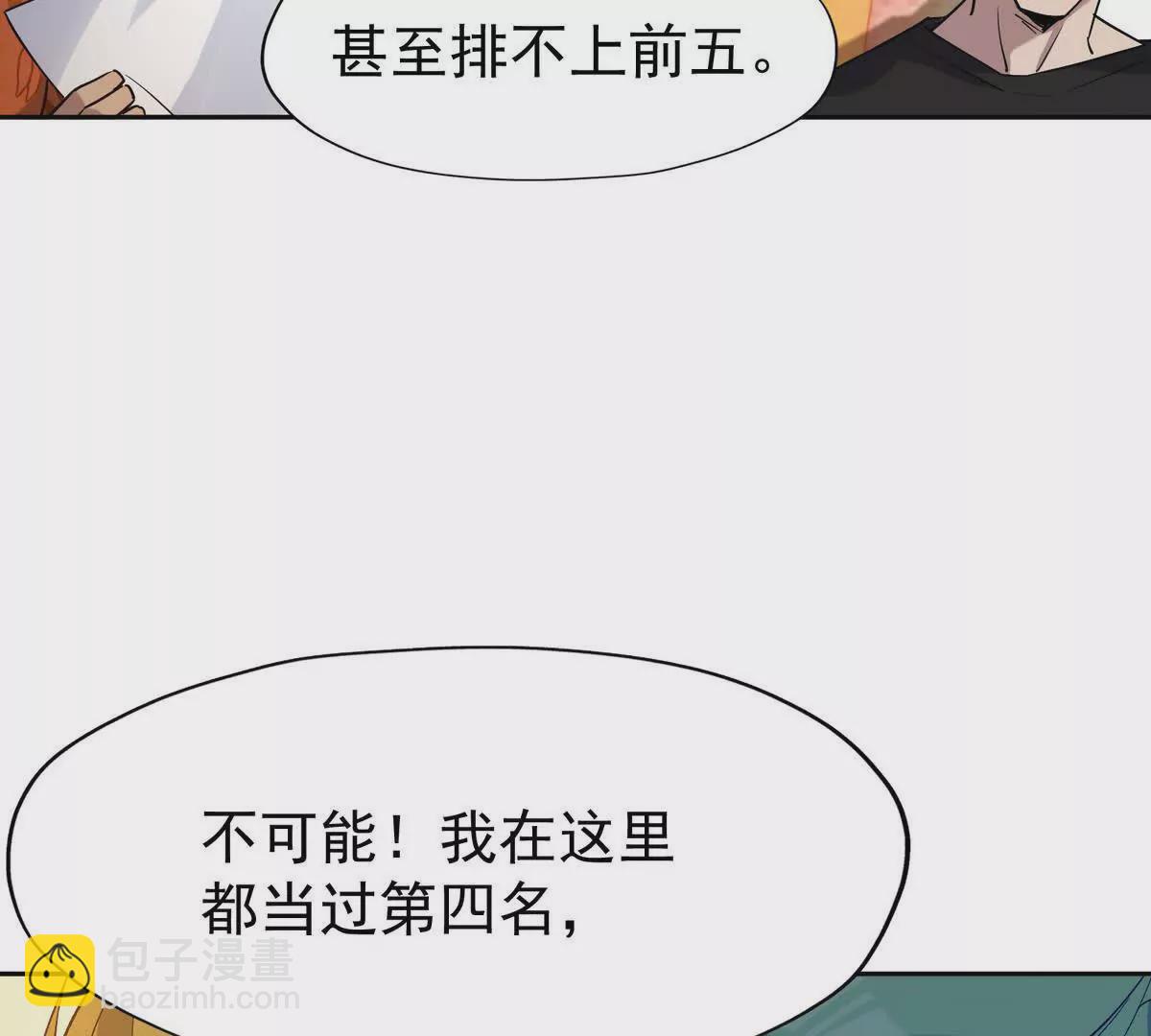 《重生为怪兽什么鬼2兽神崛起》第41话 情报！高手云集！ 第23页