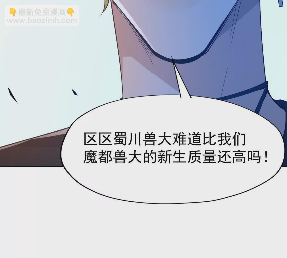 《重生为怪兽什么鬼2兽神崛起》第41话 情报！高手云集！ 第25页