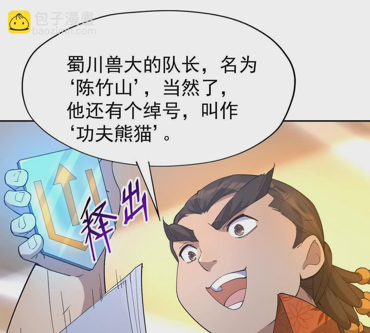 《重生为怪兽什么鬼2兽神崛起》第41话 情报！高手云集！ 第26页