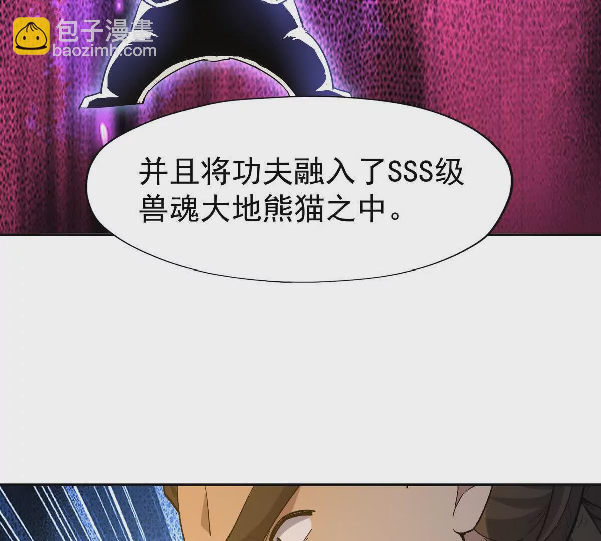 《重生为怪兽什么鬼2兽神崛起》第41话 情报！高手云集！ 第30页
