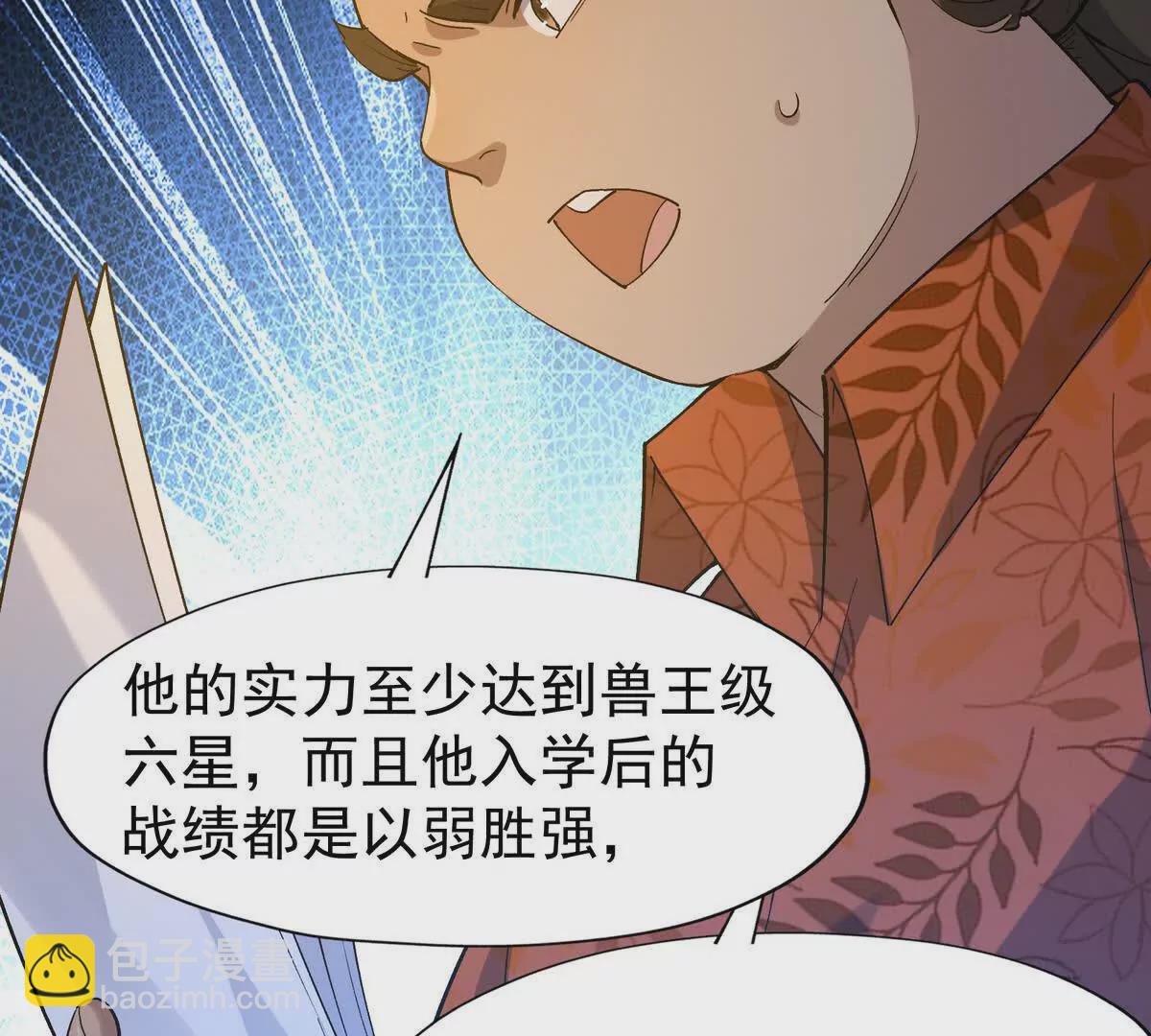 《重生为怪兽什么鬼2兽神崛起》第41话 情报！高手云集！ 第31页