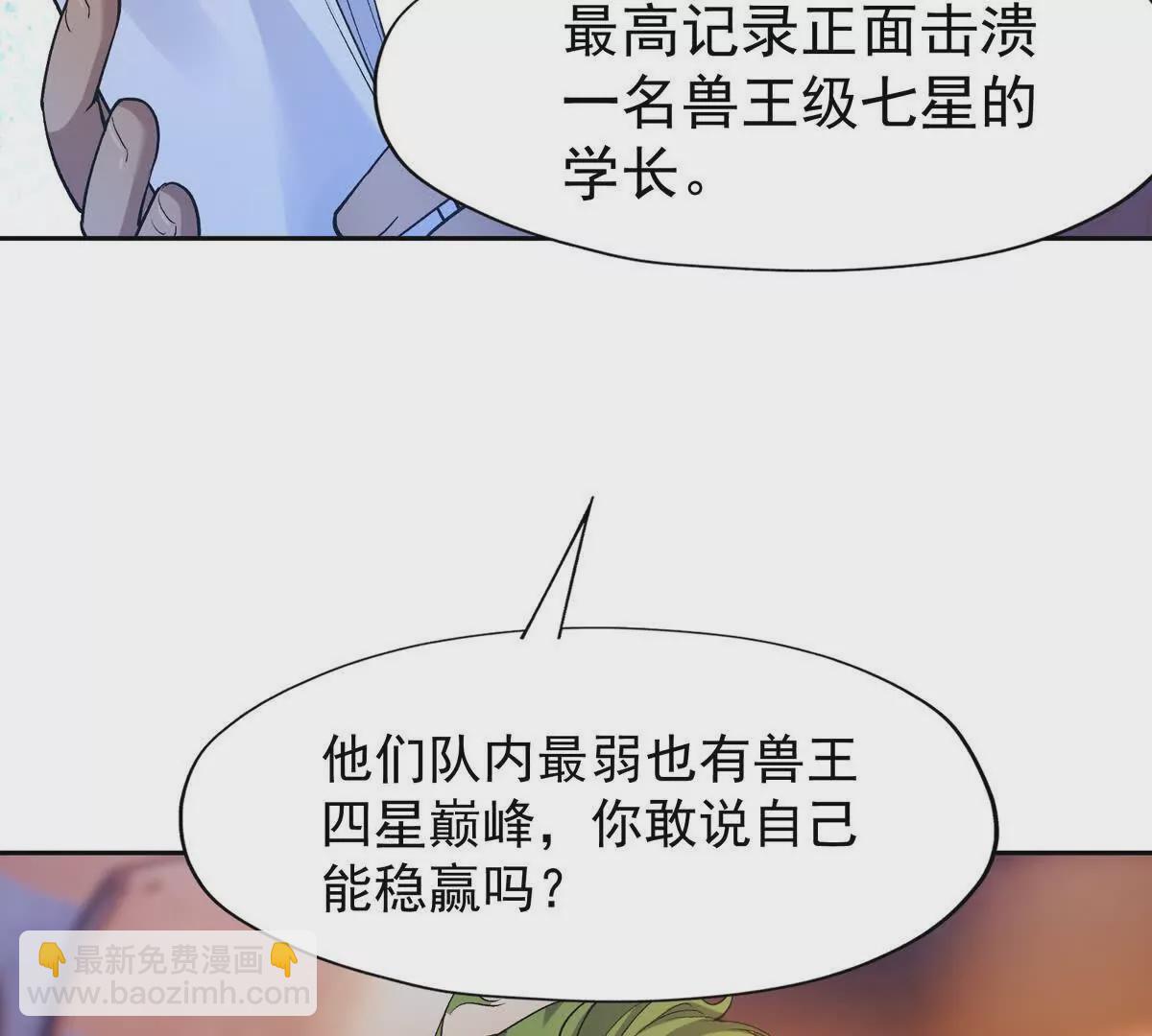 《重生为怪兽什么鬼2兽神崛起》第41话 情报！高手云集！ 第32页