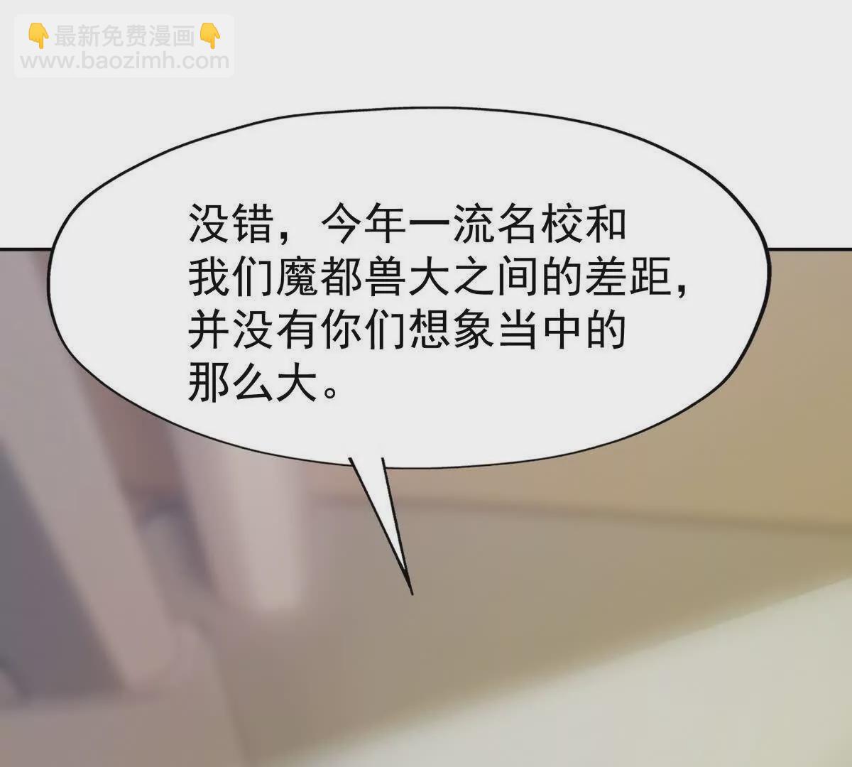 《重生为怪兽什么鬼2兽神崛起》第41话 情报！高手云集！ 第34页