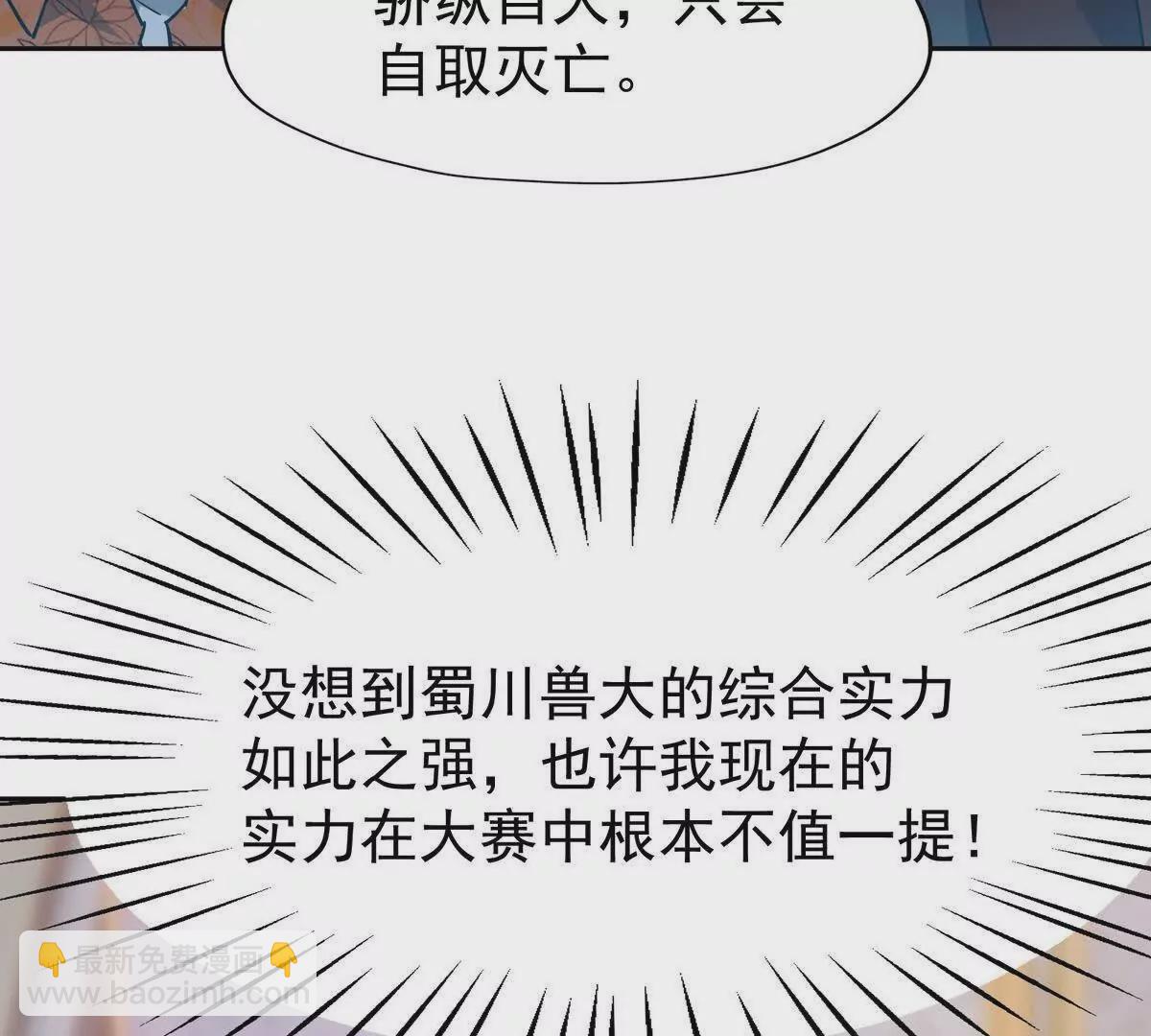 《重生为怪兽什么鬼2兽神崛起》第41话 情报！高手云集！ 第36页