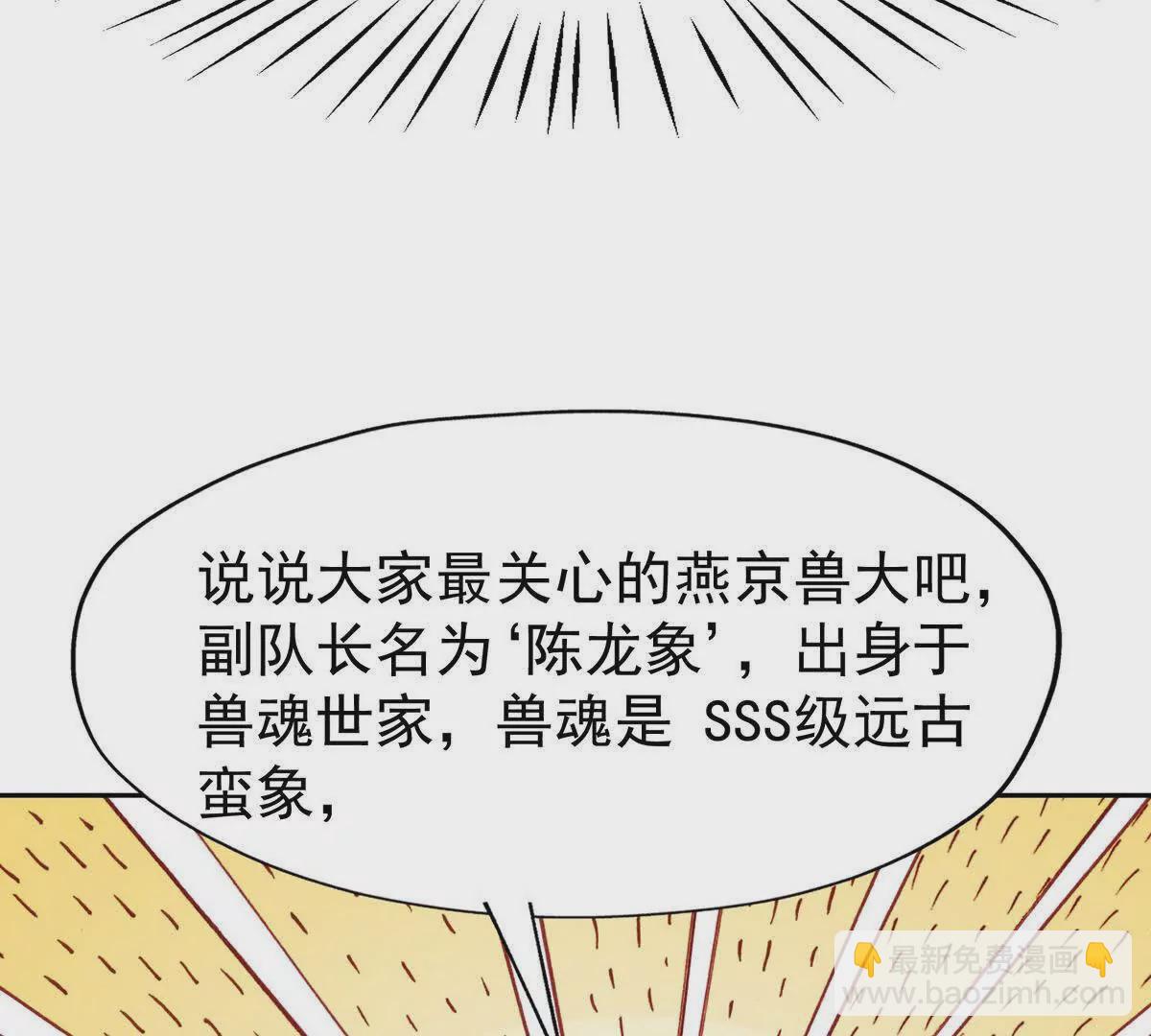 《重生为怪兽什么鬼2兽神崛起》第41话 情报！高手云集！ 第39页