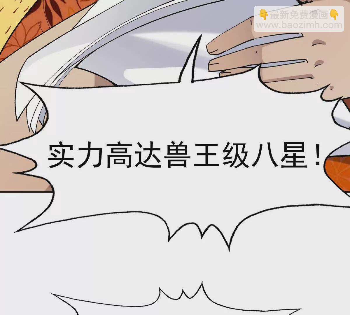 《重生为怪兽什么鬼2兽神崛起》第41话 情报！高手云集！ 第41页