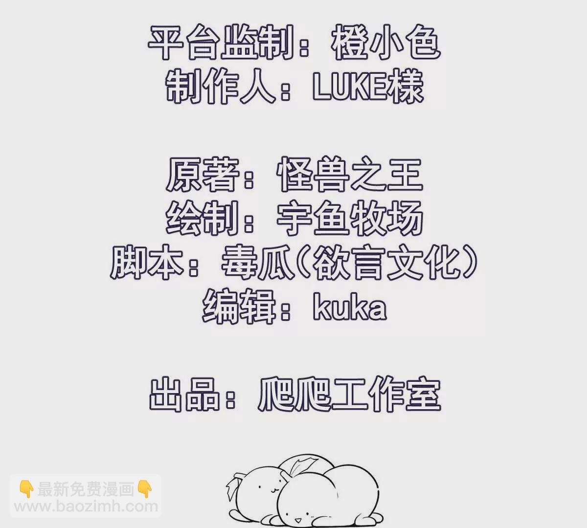 《重生为怪兽什么鬼2兽神崛起》第41话 情报！高手云集！ 第4页