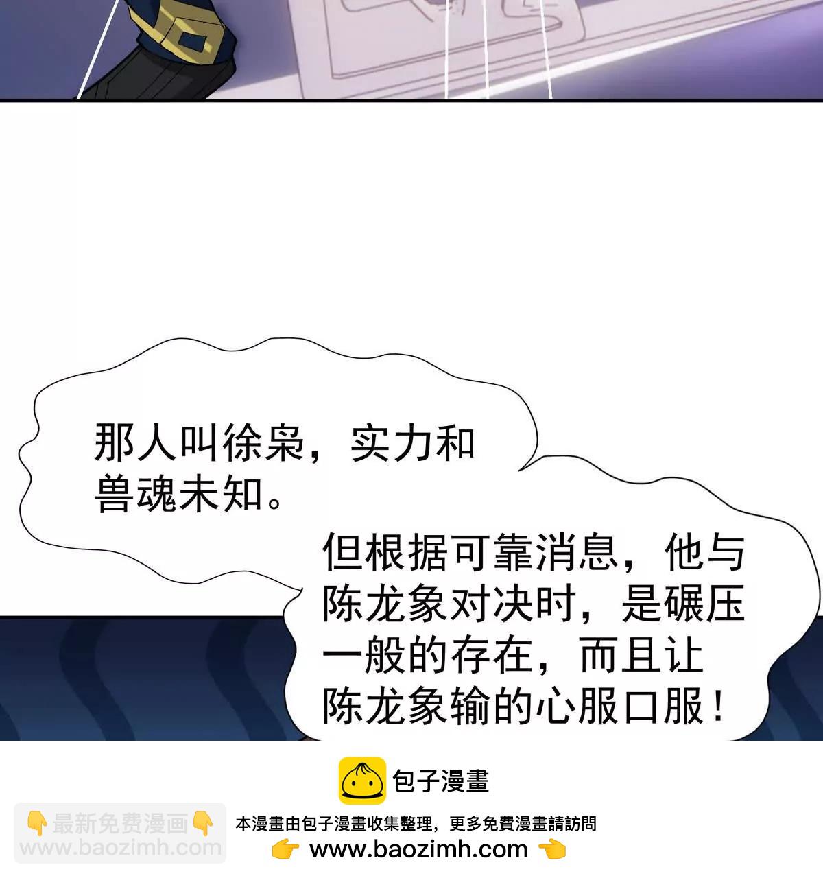 《重生为怪兽什么鬼2兽神崛起》第41话 情报！高手云集！ 第50页