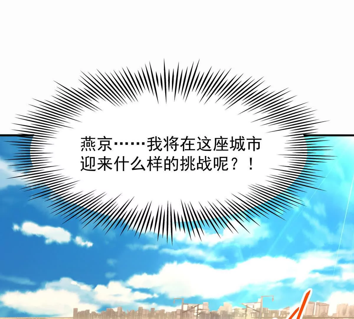 《重生为怪兽什么鬼2兽神崛起》第42话 特训！在浴池里修炼！ 第34页