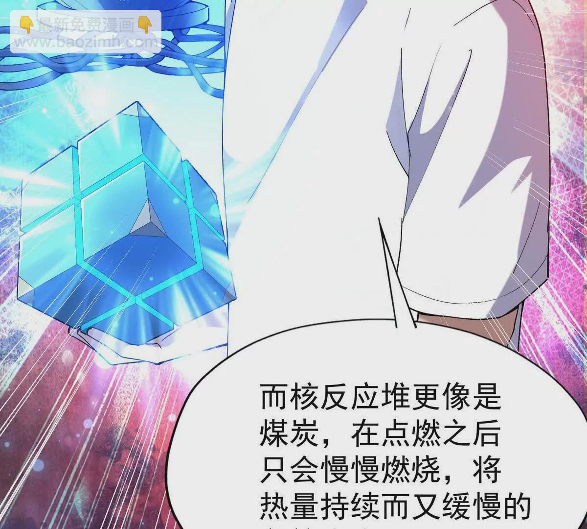 《重生为怪兽什么鬼2兽神崛起》第40话 出发！前往燕京！ 第10页