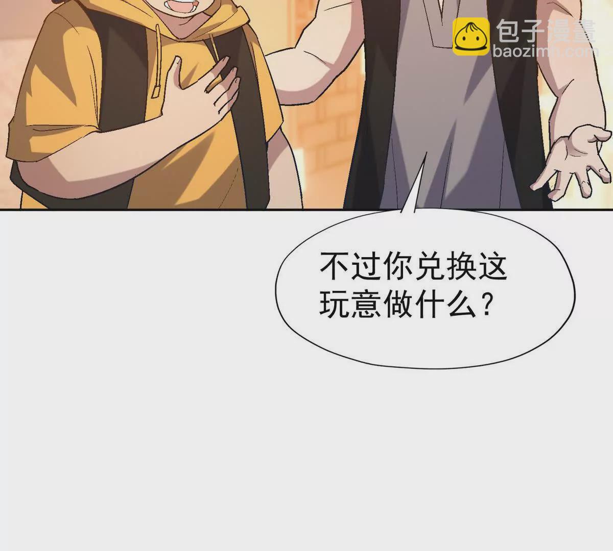 《重生为怪兽什么鬼2兽神崛起》第40话 出发！前往燕京！ 第13页