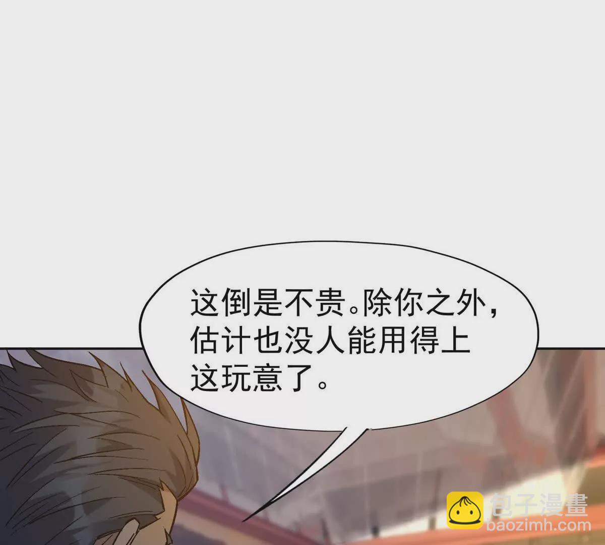 《重生为怪兽什么鬼2兽神崛起》第40话 出发！前往燕京！ 第20页