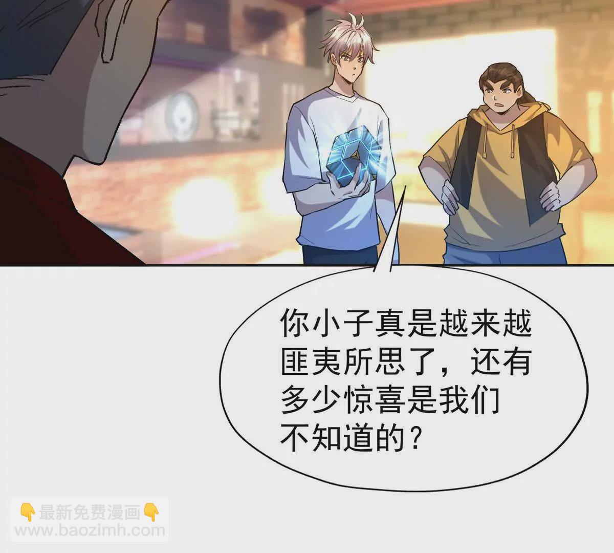 《重生为怪兽什么鬼2兽神崛起》第40话 出发！前往燕京！ 第21页