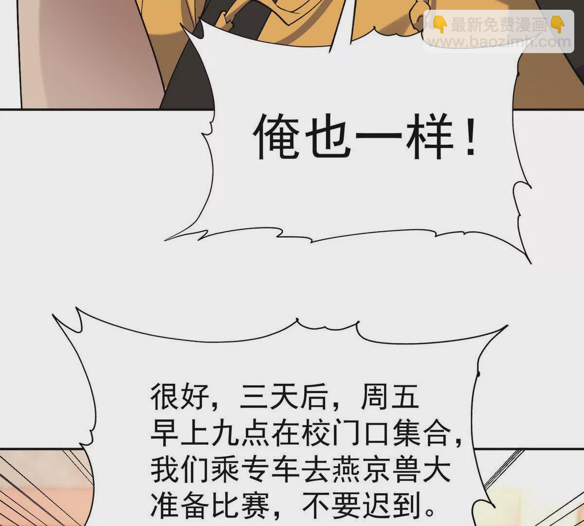 《重生为怪兽什么鬼2兽神崛起》第40话 出发！前往燕京！ 第35页