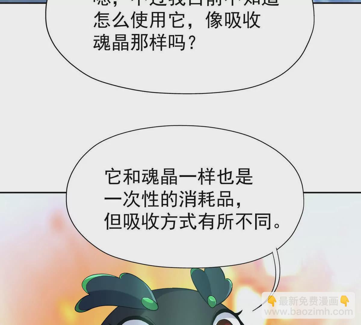 《重生为怪兽什么鬼2兽神崛起》第40话 出发！前往燕京！ 第45页