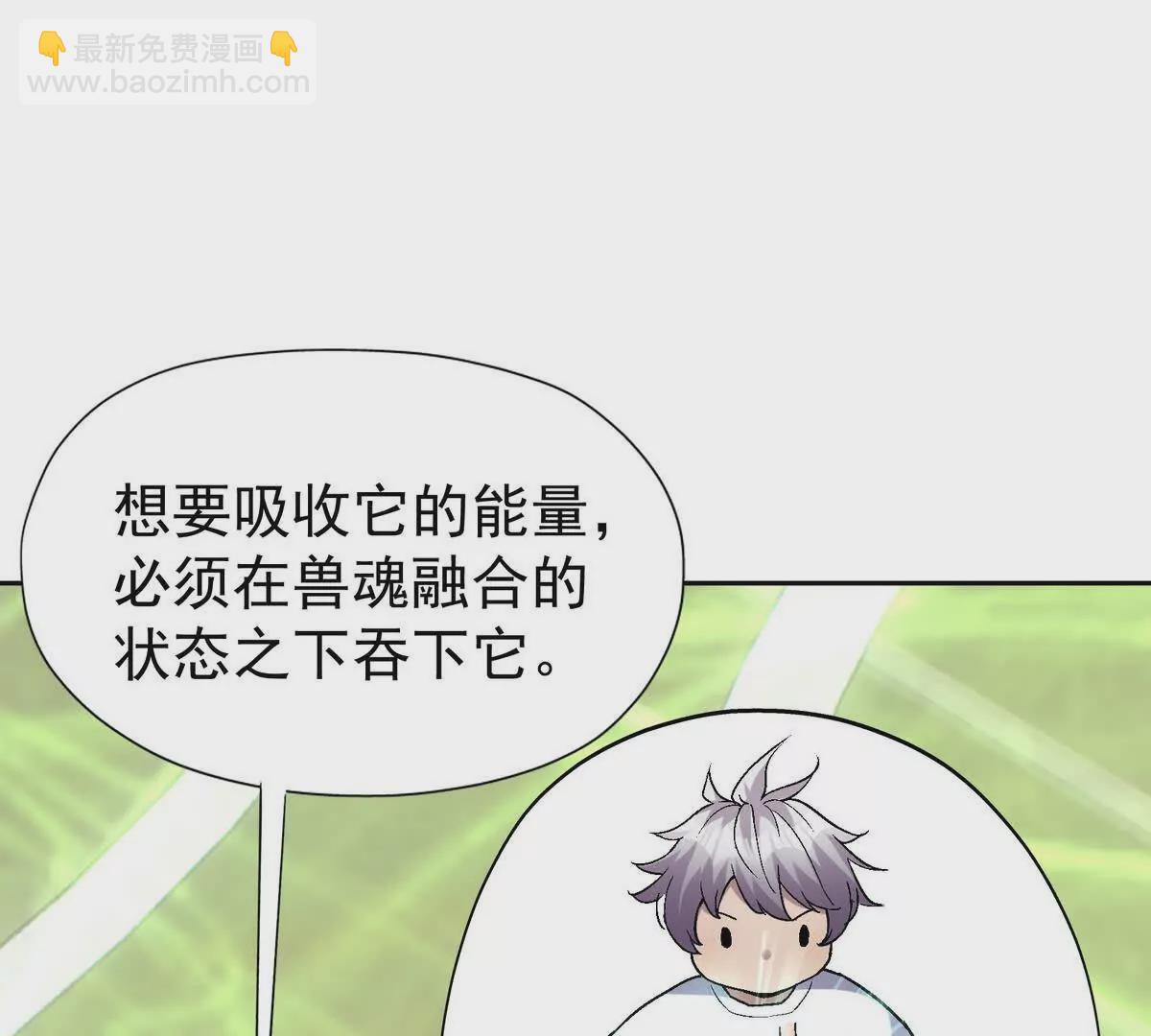 《重生为怪兽什么鬼2兽神崛起》第40话 出发！前往燕京！ 第49页