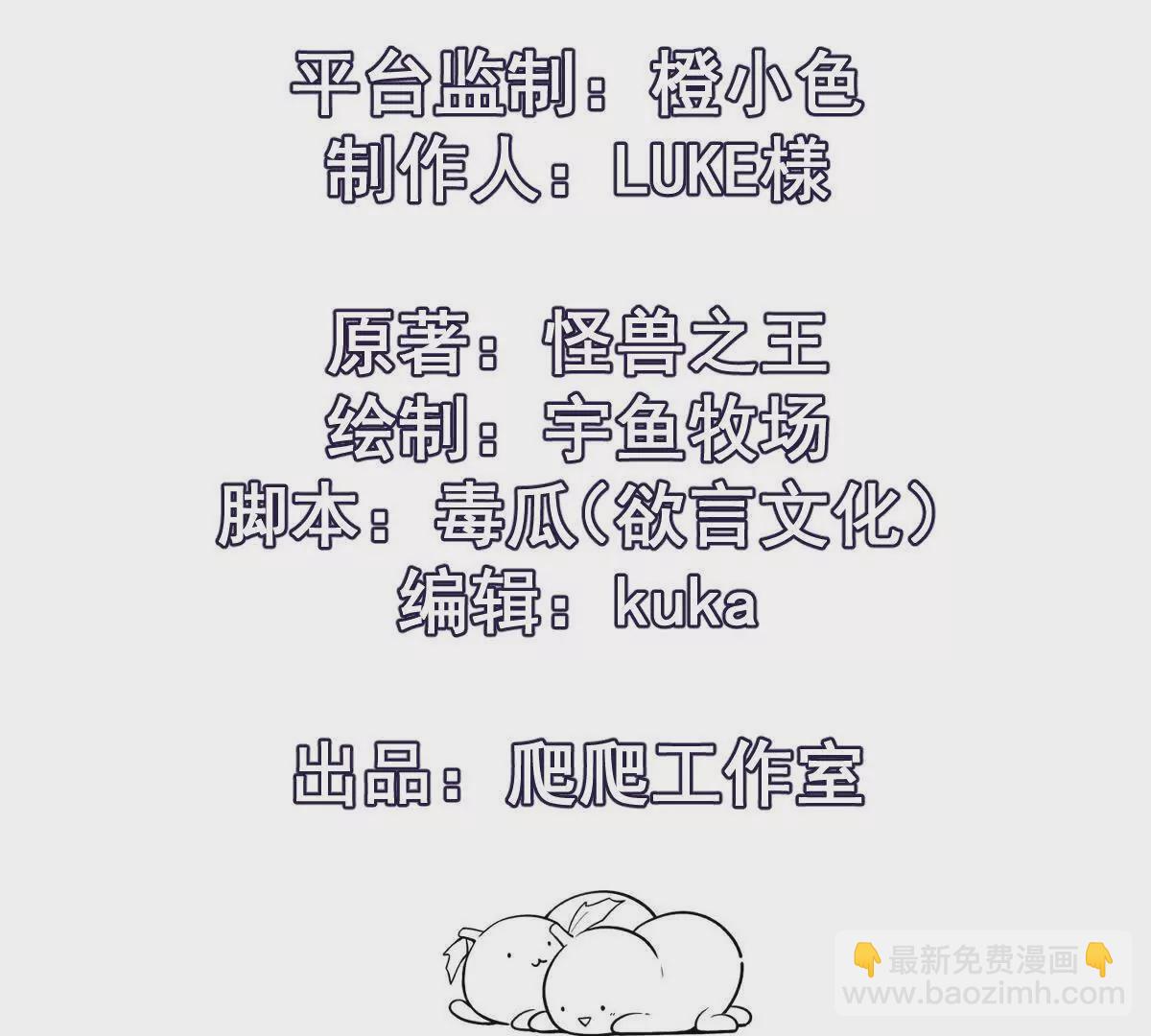 《重生为怪兽什么鬼2兽神崛起》第40话 出发！前往燕京！ 第4页