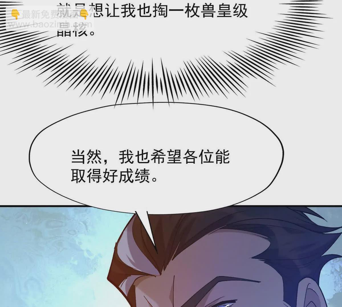 《重生为怪兽什么鬼2兽神崛起》第43话 开眼！三枚兽皇晶核！ 第29页