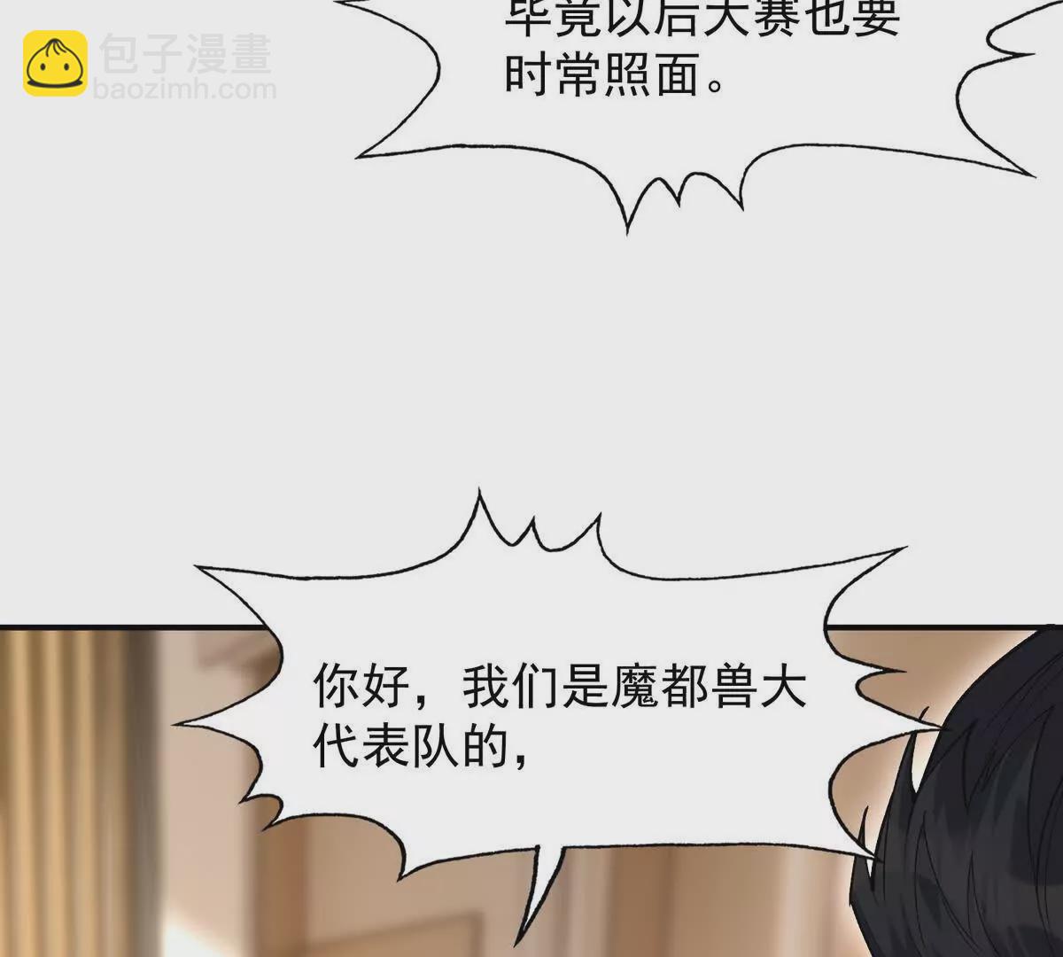 《重生为怪兽什么鬼2兽神崛起》第45话 切磋！队长级比拼！ 第15页