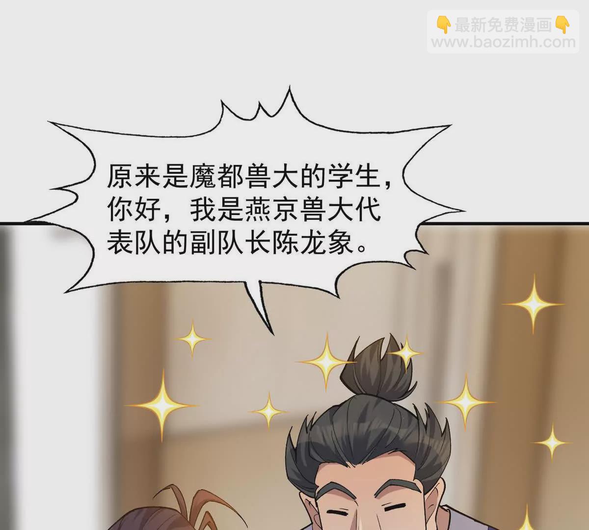 《重生为怪兽什么鬼2兽神崛起》第45话 切磋！队长级比拼！ 第19页