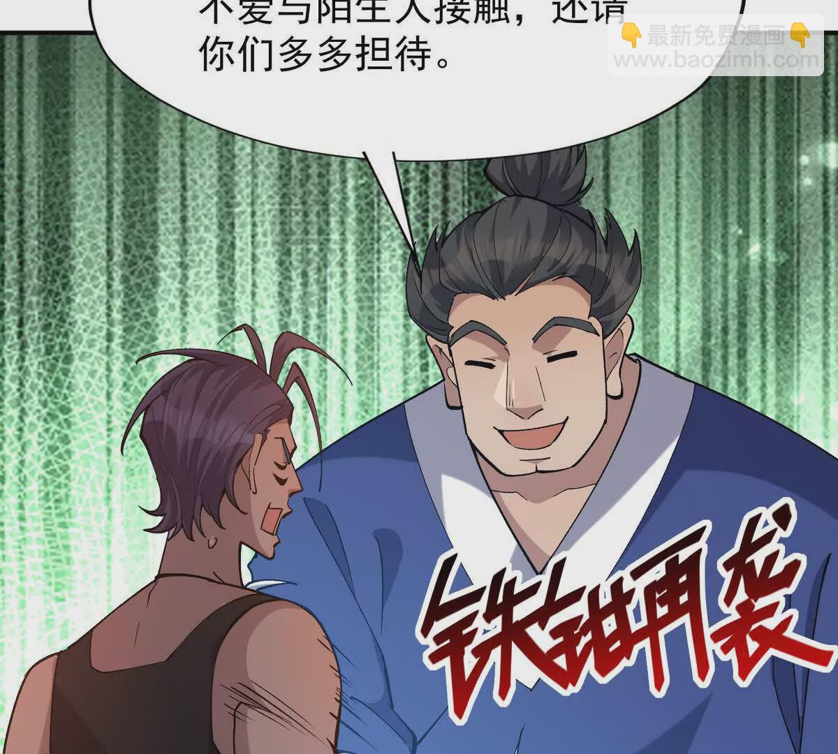 《重生为怪兽什么鬼2兽神崛起》第45话 切磋！队长级比拼！ 第46页