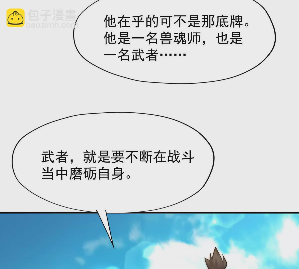 《重生为怪兽什么鬼2兽神崛起》第46话 打赌！乌玄蛊必输！ 第10页