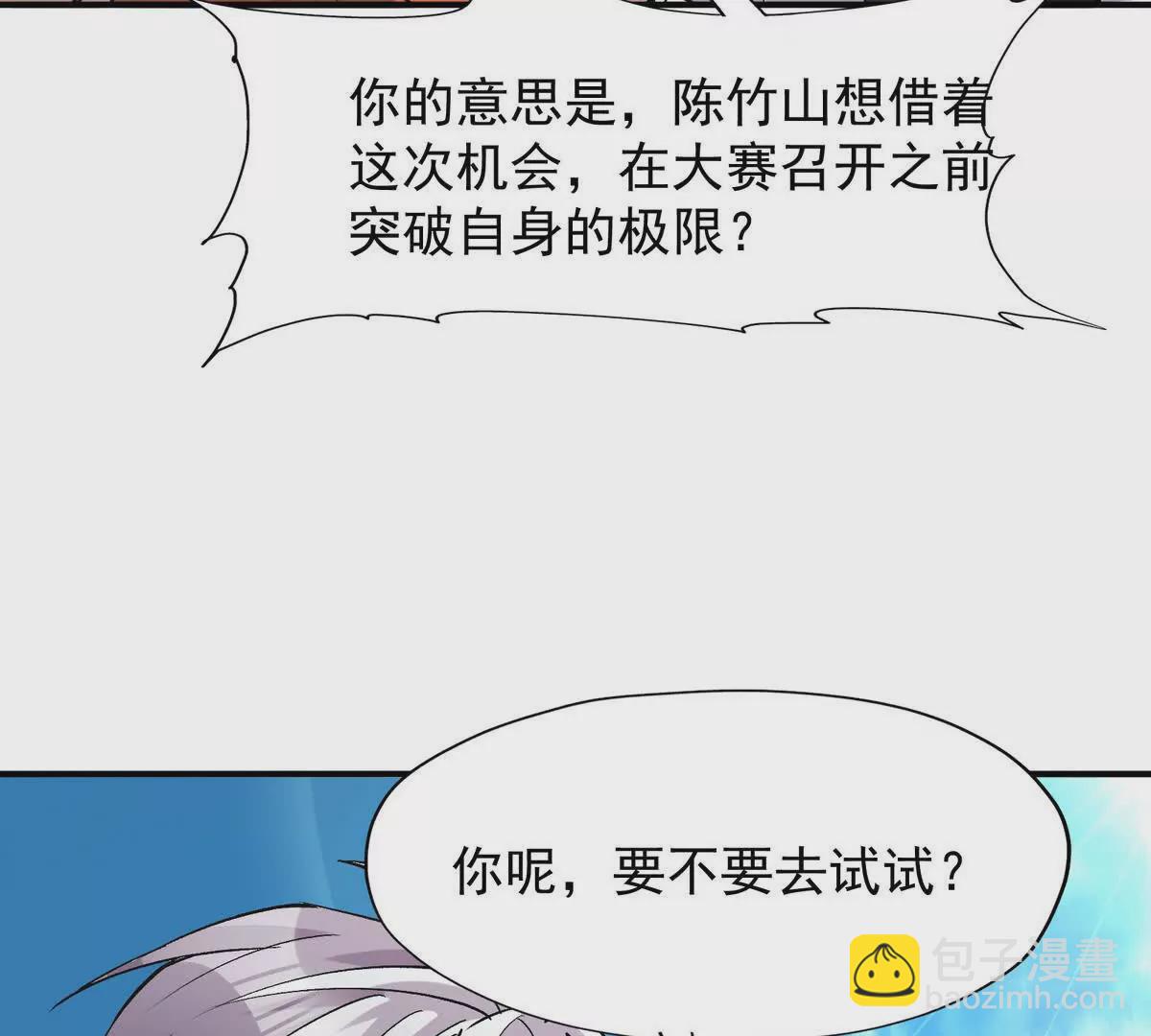 《重生为怪兽什么鬼2兽神崛起》第46话 打赌！乌玄蛊必输！ 第12页