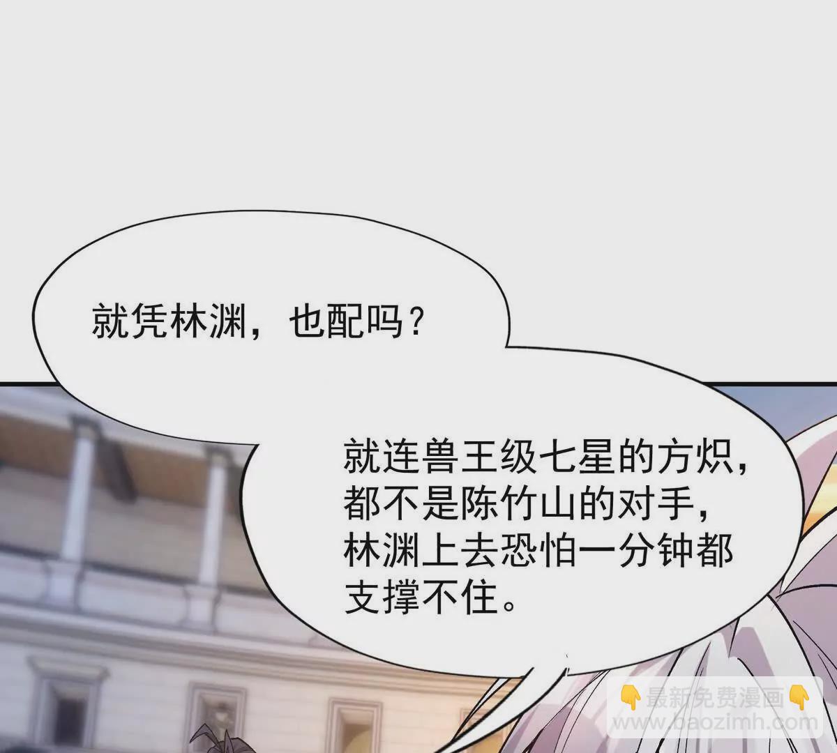 《重生为怪兽什么鬼2兽神崛起》第46话 打赌！乌玄蛊必输！ 第15页