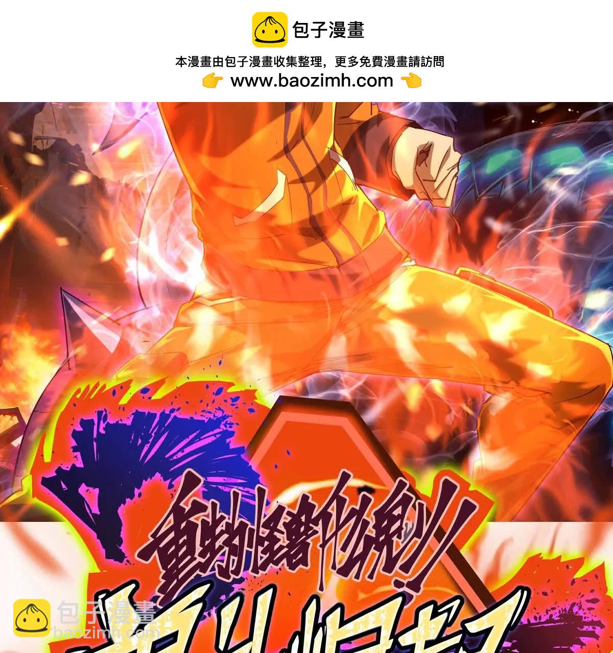 《重生为怪兽什么鬼2兽神崛起》第46话 打赌！乌玄蛊必输！ 第2页