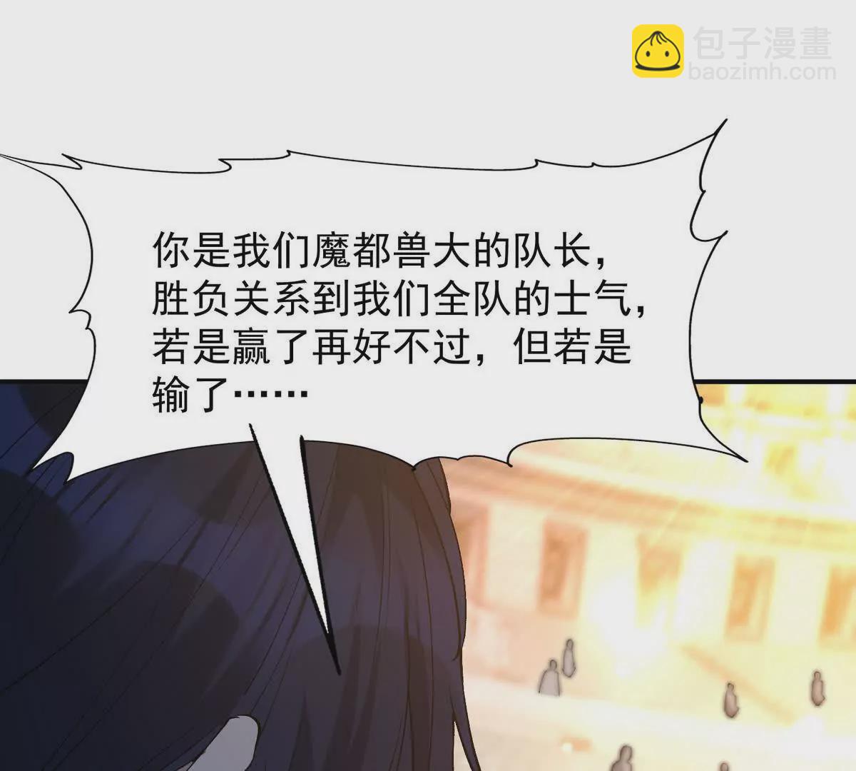 《重生为怪兽什么鬼2兽神崛起》第46话 打赌！乌玄蛊必输！ 第36页