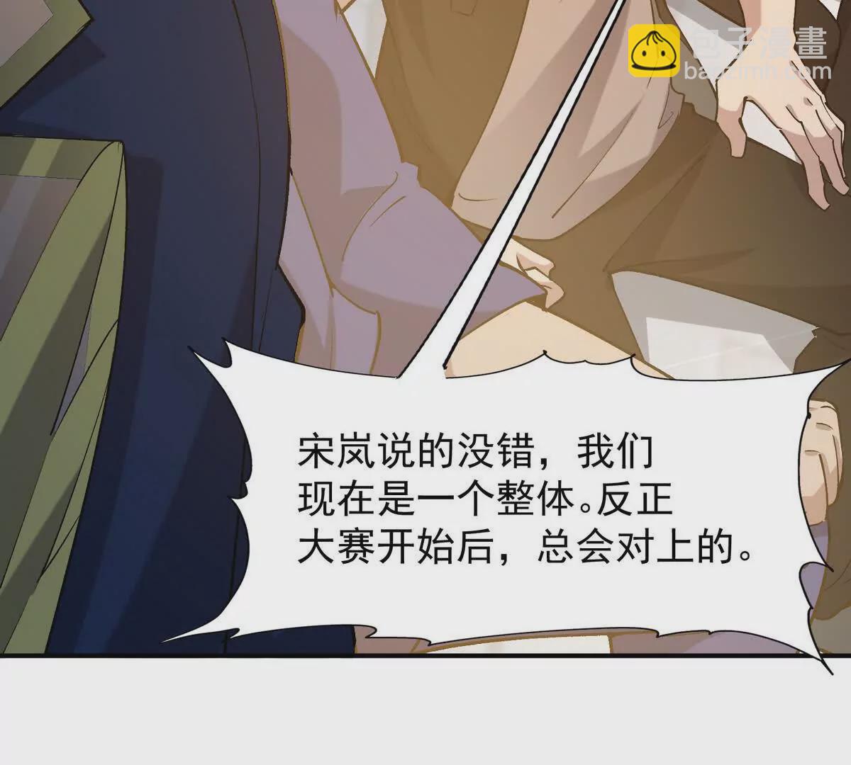 《重生为怪兽什么鬼2兽神崛起》第46话 打赌！乌玄蛊必输！ 第38页