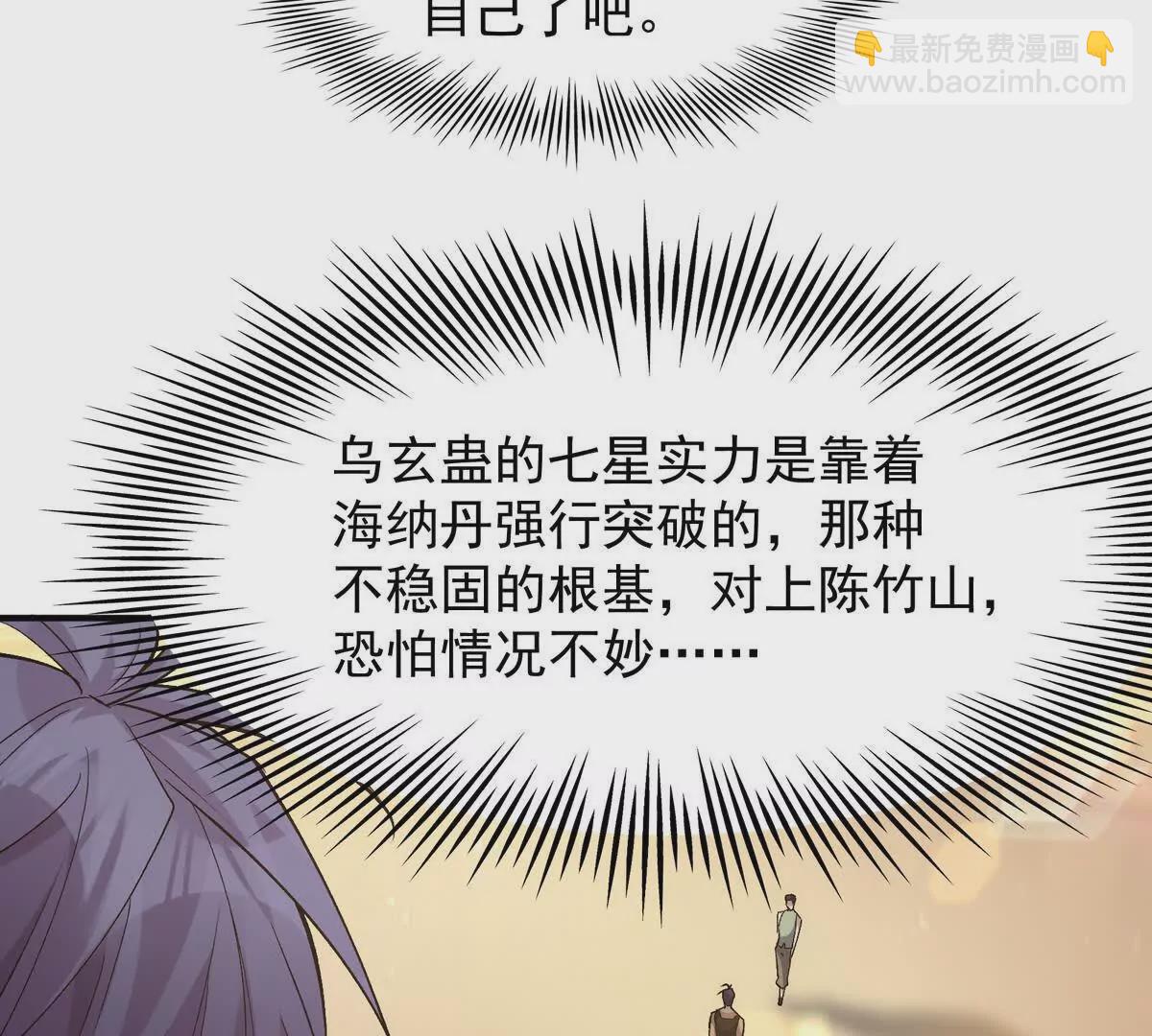 《重生为怪兽什么鬼2兽神崛起》第46话 打赌！乌玄蛊必输！ 第47页