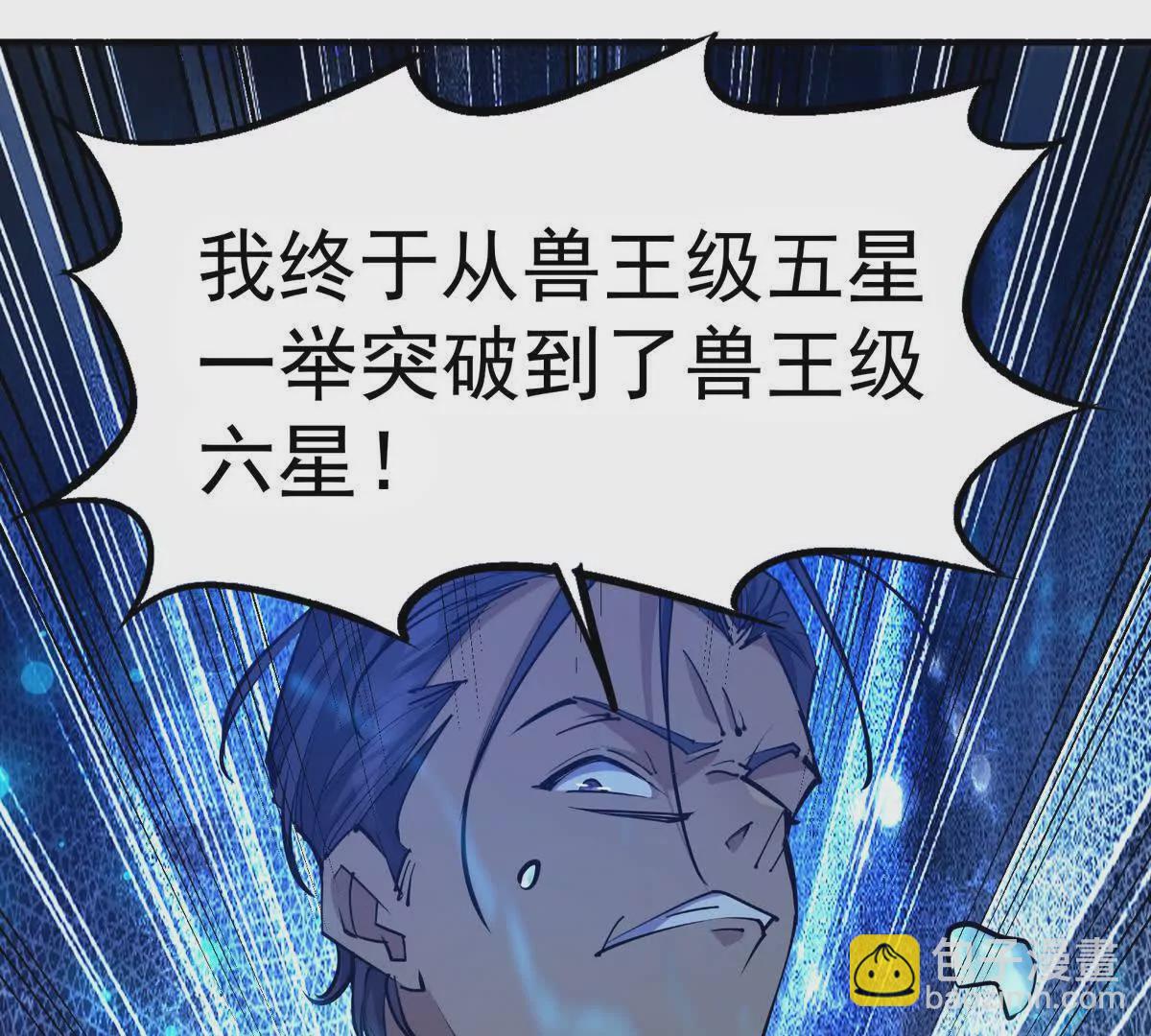 《重生为怪兽什么鬼2兽神崛起》第44话 狂吸！林渊牌黑洞！ 第15页