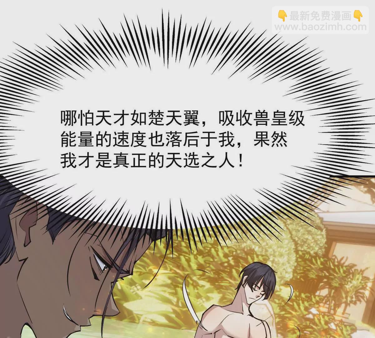 《重生为怪兽什么鬼2兽神崛起》第44话 狂吸！林渊牌黑洞！ 第18页