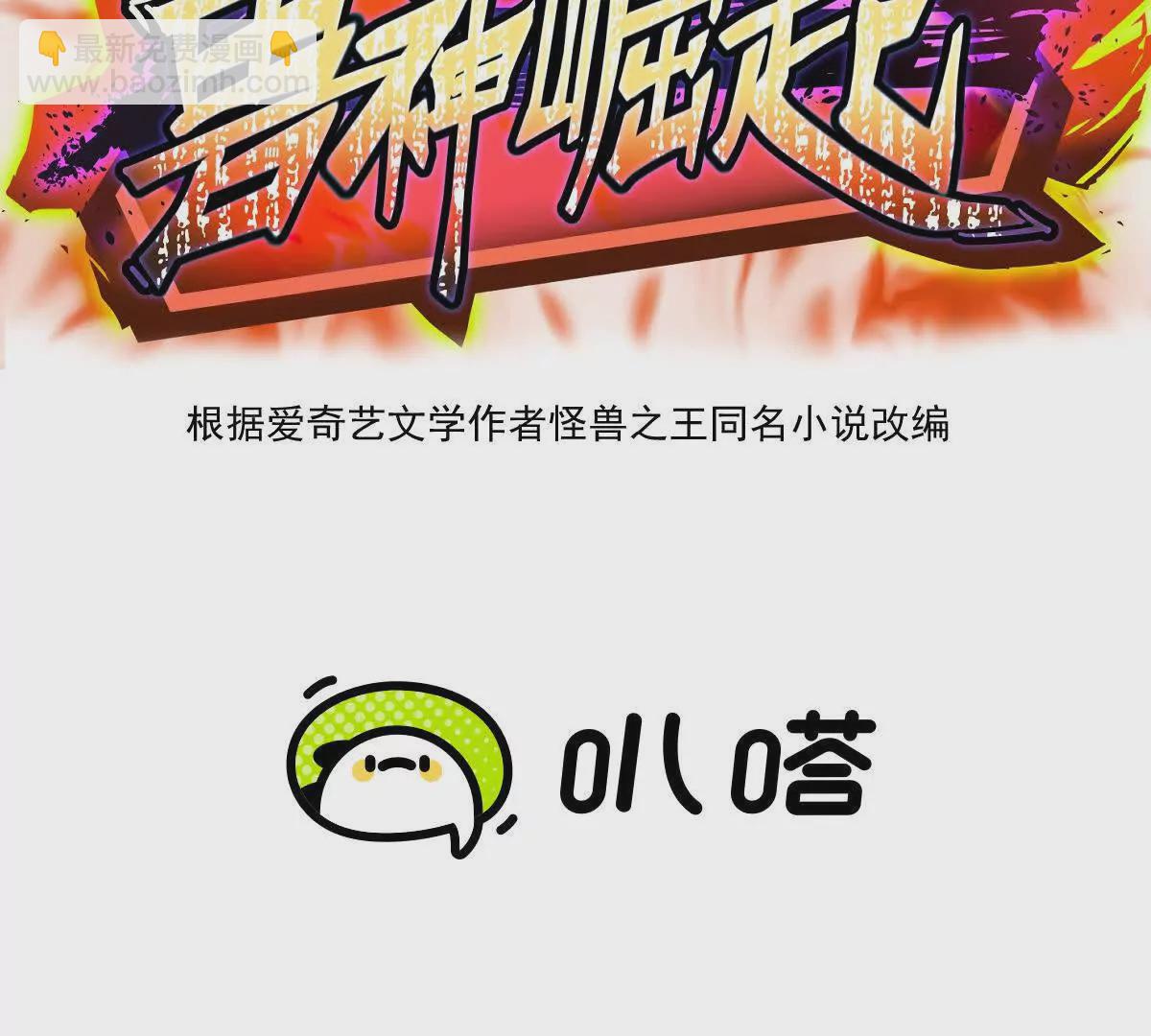 《重生为怪兽什么鬼2兽神崛起》第44话 狂吸！林渊牌黑洞！ 第3页