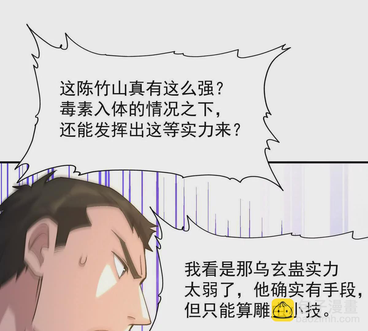 《重生为怪兽什么鬼2兽神崛起》第47话 差距！燕京的天骄！ 第34页