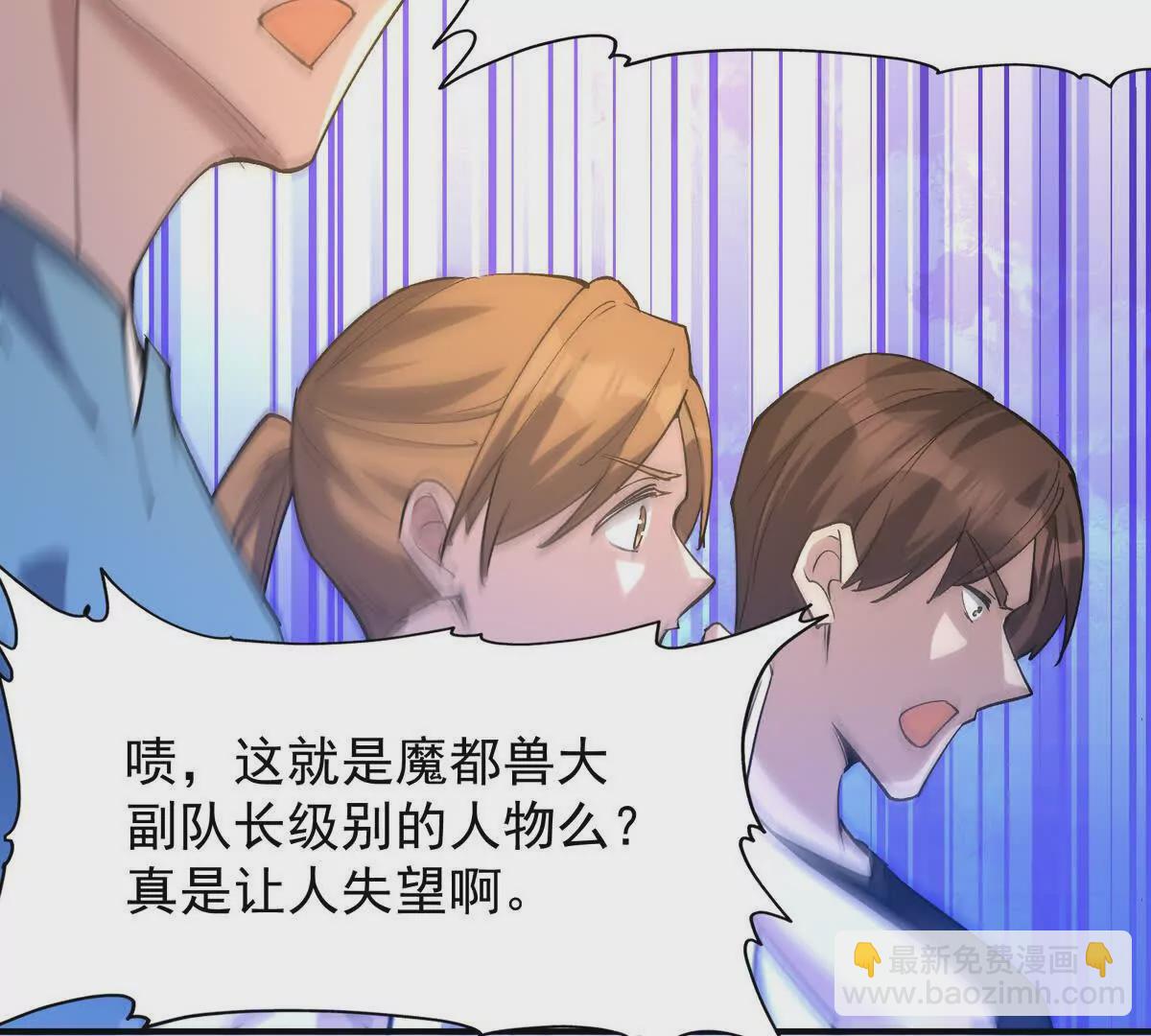《重生为怪兽什么鬼2兽神崛起》第47话 差距！燕京的天骄！ 第35页